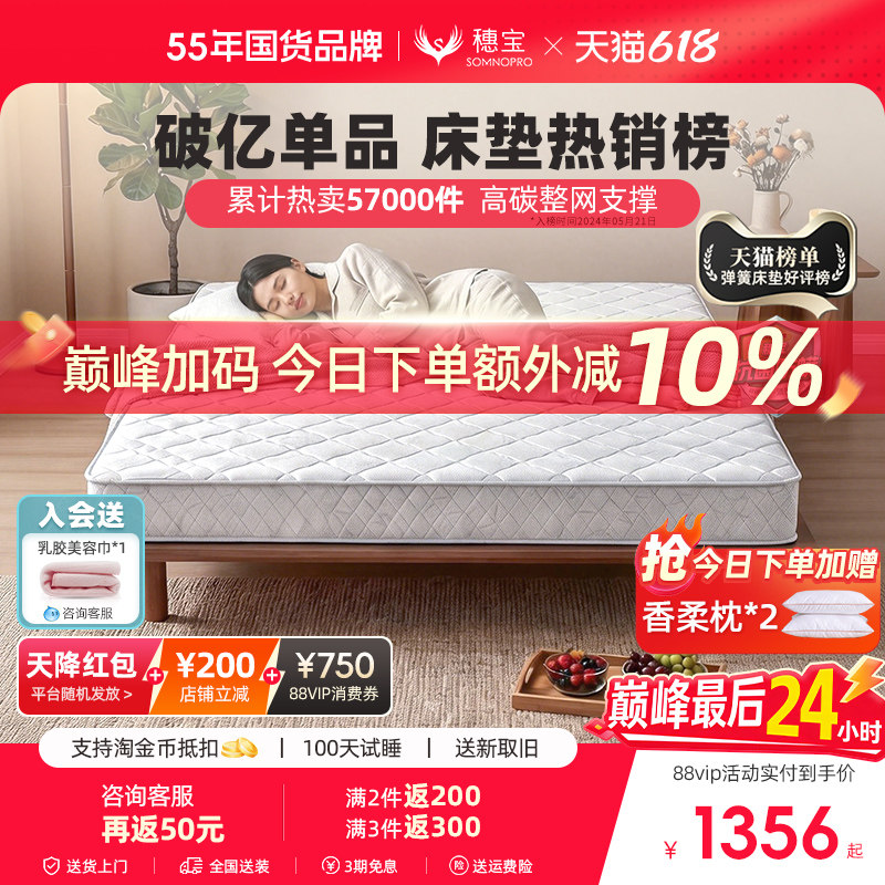【堪培拉】穗宝弹簧1.8米家用成人双人床席梦思防螨护脊1米5床垫
