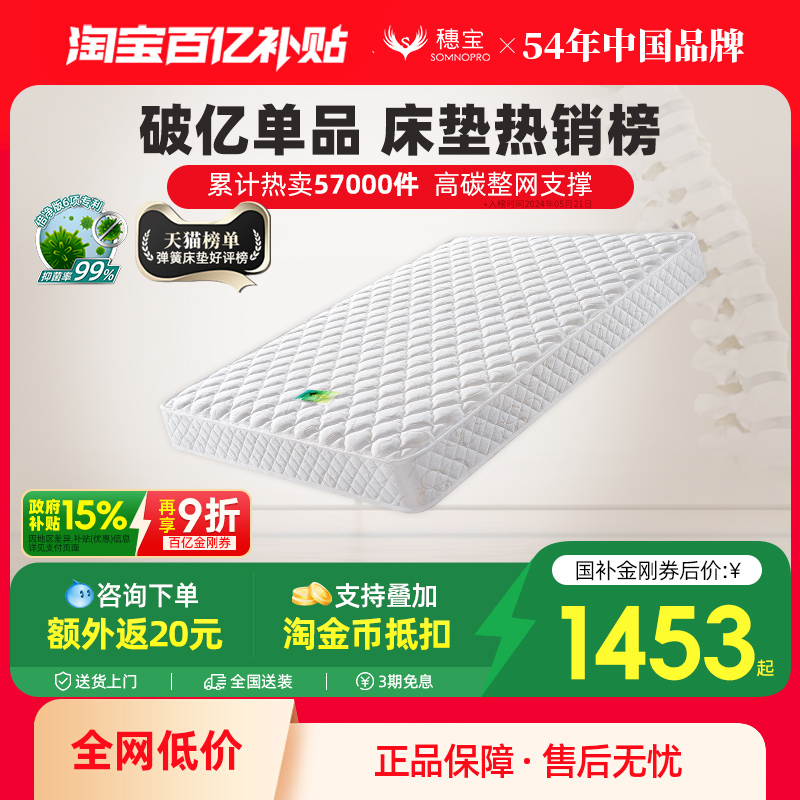 穗宝官方弹簧席梦思床垫