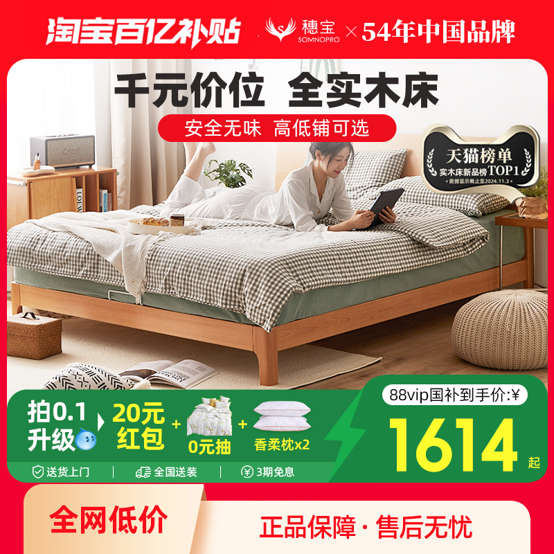 穗宝简约卧室榉木齐边双人实木床