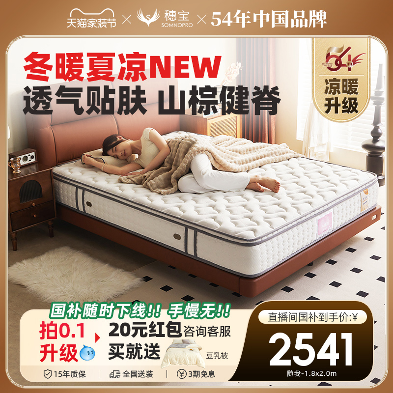 乳胶山棕独袋弹簧床垫穗宝
