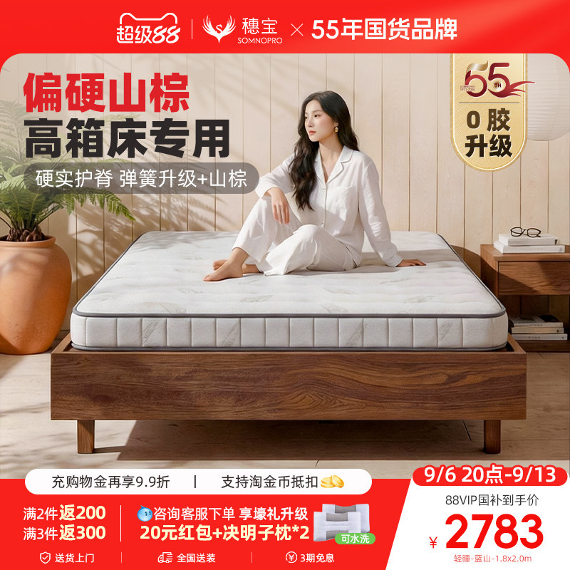 穗宝山棕弹簧床垫偏硬成人经济型图片