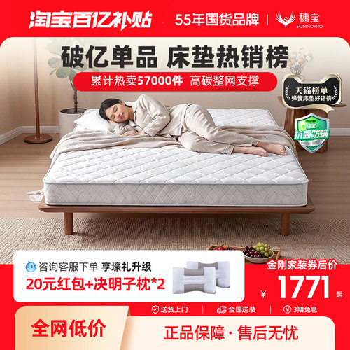 【堪培拉】穗宝弹簧1.8米家用成人双人床席梦思防螨护脊1米5床垫 - 封面
