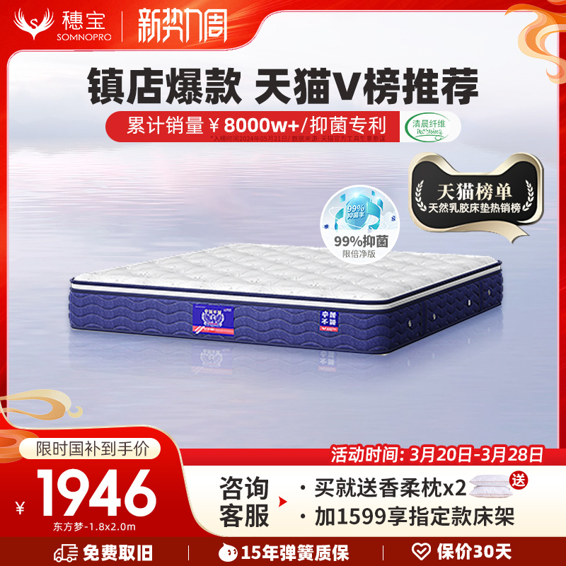【穗宝】乳胶床垫独立整网弹簧软硬两用席梦思护脊软硬东方梦系列