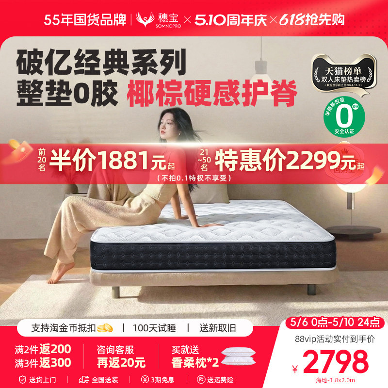 【经典0胶】穗宝椰棕黄麻硬垫乳胶弹簧席梦思1.8米双人家用床垫