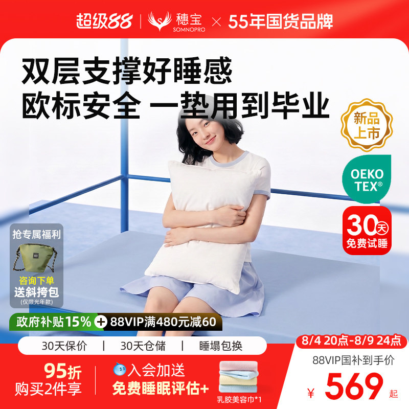 【国补光年】穗宝记忆棉床垫分区单人榻榻米学生褥子软垫90x190