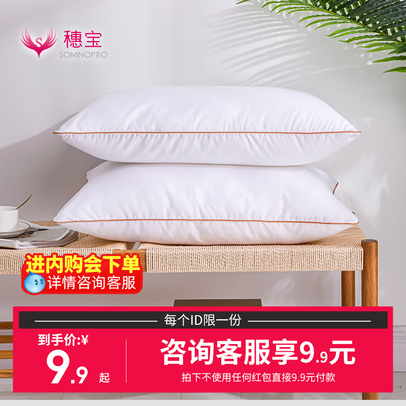 高回弹透气亲肤PR-S49香柔枕穗宝