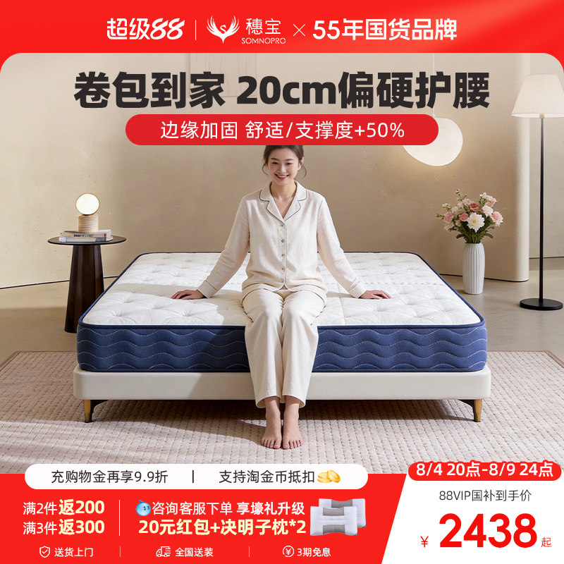穗宝独立弹簧适中偏硬席梦思20cm加厚护脊卷包床垫 东方梦·云卷 - 实物图