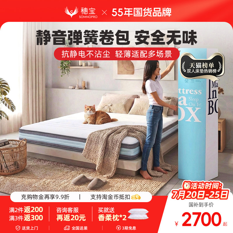 穗宝乳胶独立弹簧卷压缩床垫薄款软硬两用1.8米双人床 闪睡系列