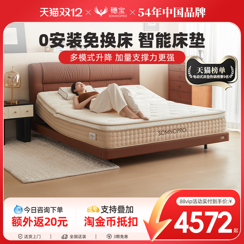 穗宝智能床多功能记忆棉高端床垫