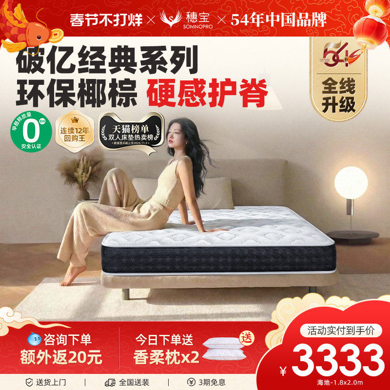 【经典0胶】穗宝椰棕黄麻硬垫乳胶弹簧席梦思1.8米双人家用床垫