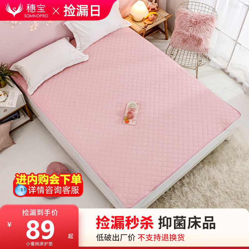 【捡漏秒杀 抑菌床品】穗宝床品床护垫床笠枕头图片