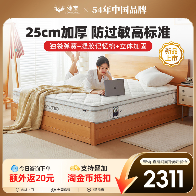 穗宝记忆棉床垫支撑护脊0床垫