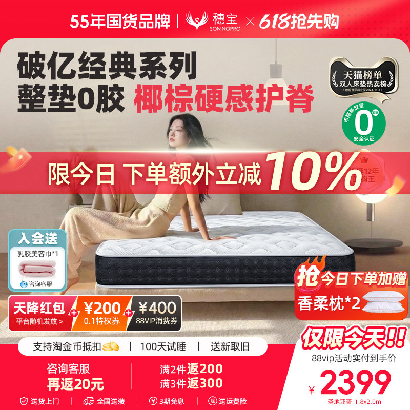【经典0胶】穗宝椰棕黄麻硬垫乳胶弹簧席梦思1.8米双人家用床垫