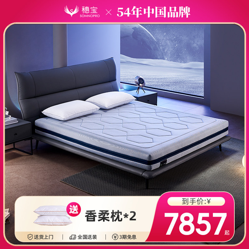 【门店同款】穗宝3D立体减压网透爽床垫偏硬20cm厚 深睡之芯,住宅家具,3D床垫,淘宝优惠券,粉丝福利购,淘宝优惠卷