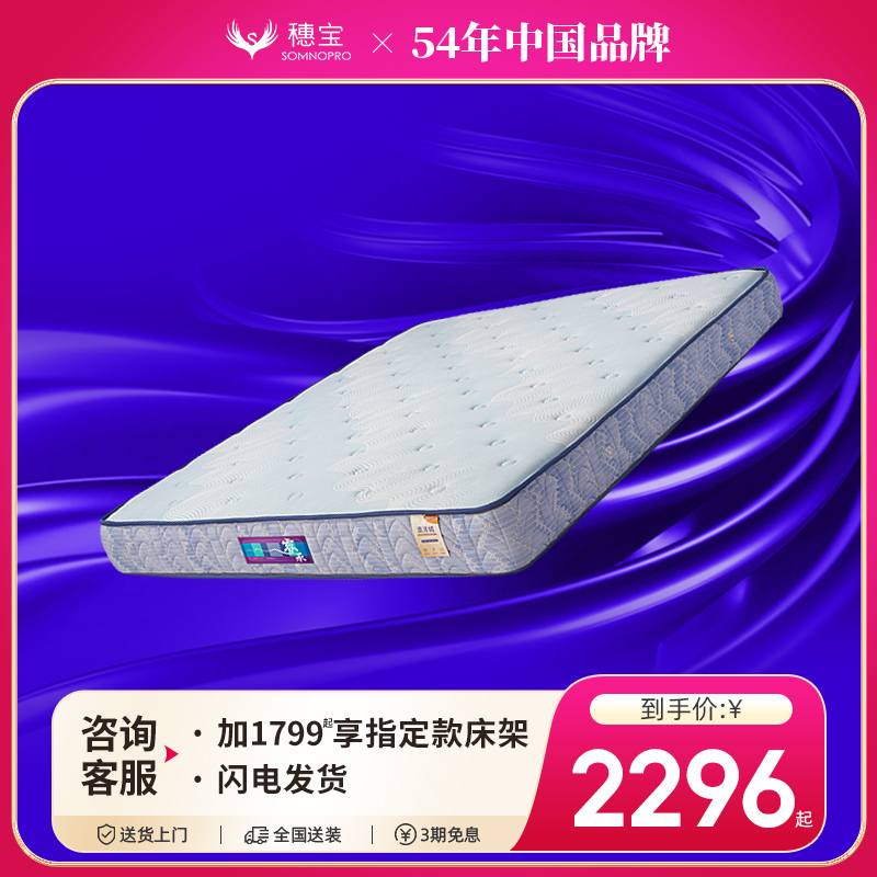 【门店同款】穗宝凝胶记忆棉独袋弹簧23cm厚双人席梦思床垫 睿承