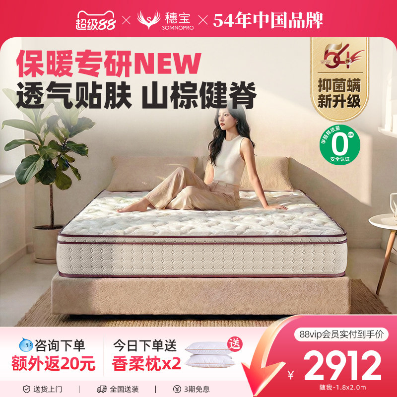 穗宝乳胶独立袋装弹簧床垫山棕硬席梦思1.8m成人定制20cm jm系列