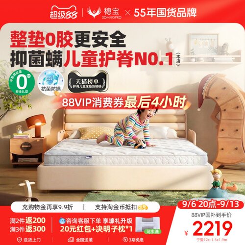儿童床垫穗宝护脊防螨