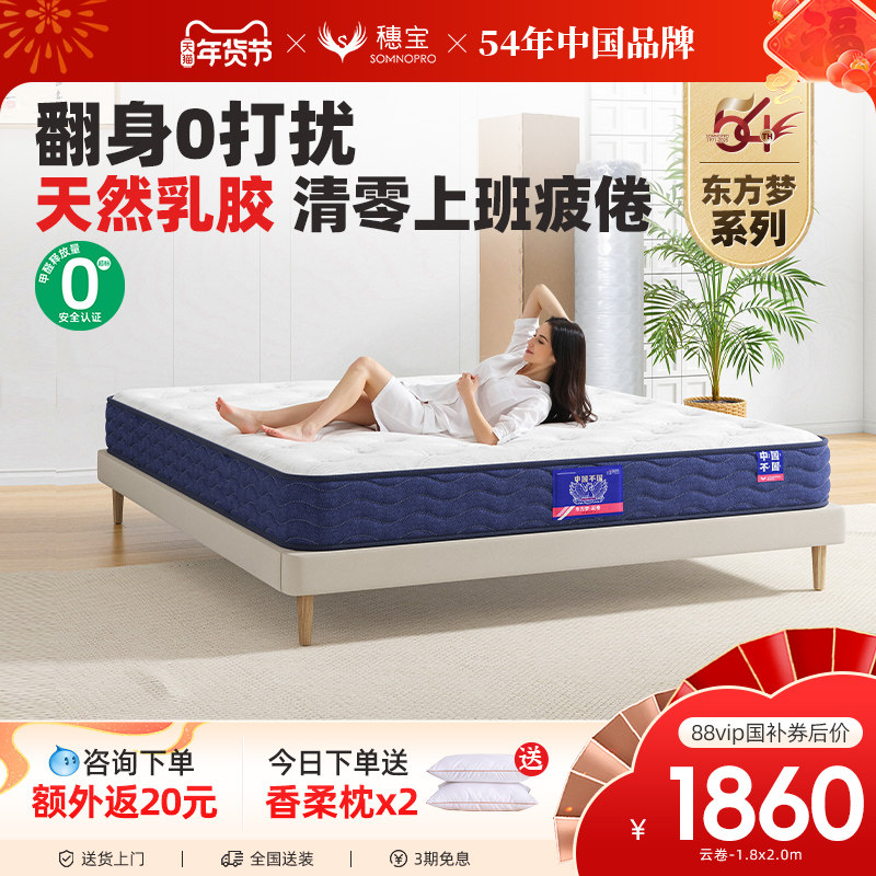 【东方梦静眠】穗宝乳胶床垫席梦思弹簧家用偏硬加厚天然椰棕棕垫,住宅家具,乳胶床垫,淘宝优惠券,粉丝福利购,淘宝优惠卷