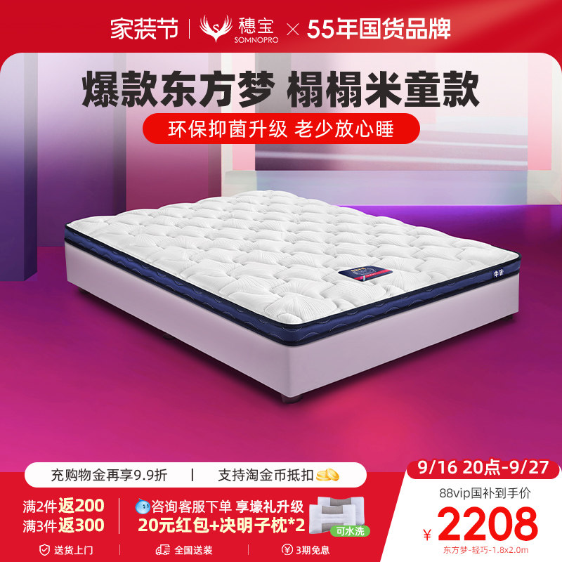 穗宝乳胶床垫软硬两用加厚护脊图片