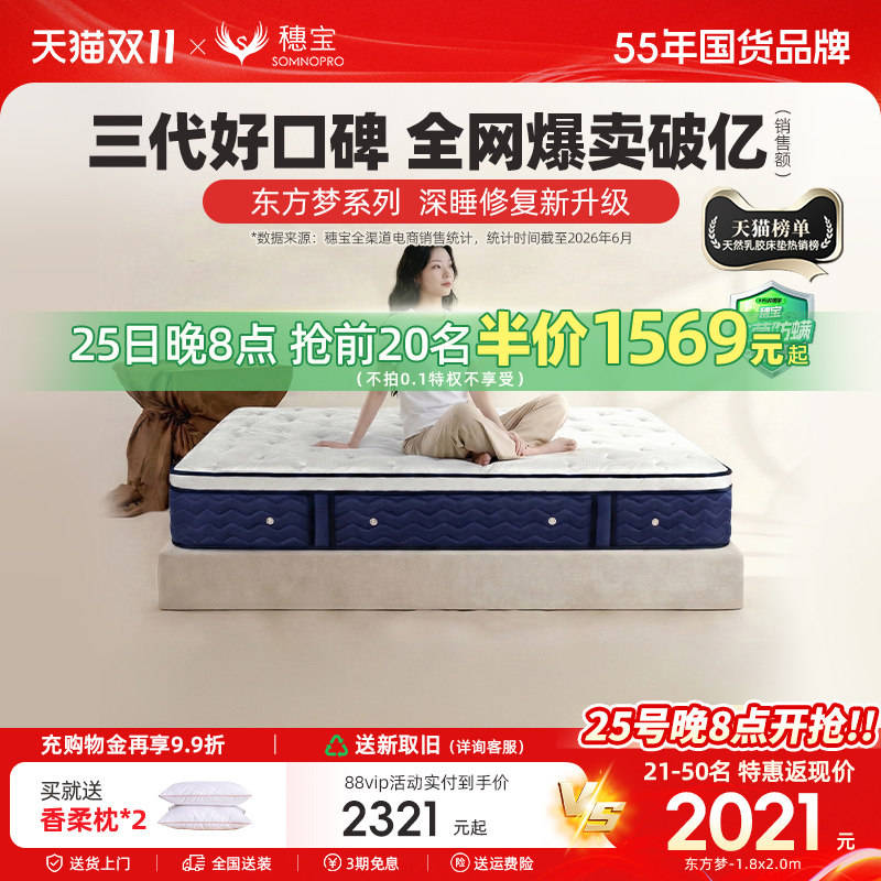 【东方梦】穗宝乳胶床垫席梦思弹簧家用加厚1.8米天然椰棕垫子