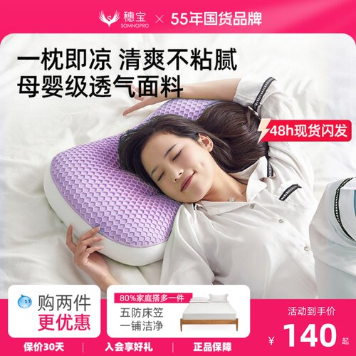 穗宝凉感亲肤TPE蜂窝枕成人