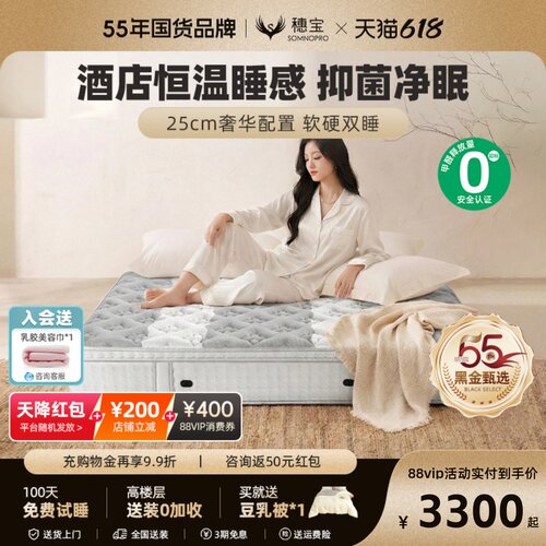 穗宝床垫弹簧护脊椰棕软硬两用