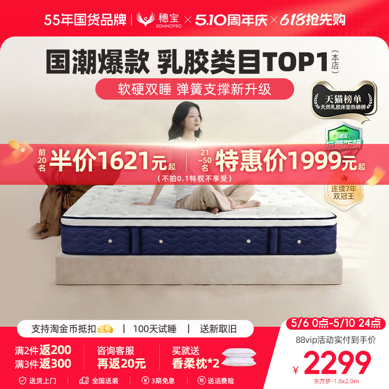 【东方梦】穗宝乳胶床垫席梦思弹簧家用加厚1.8米天然椰棕垫子