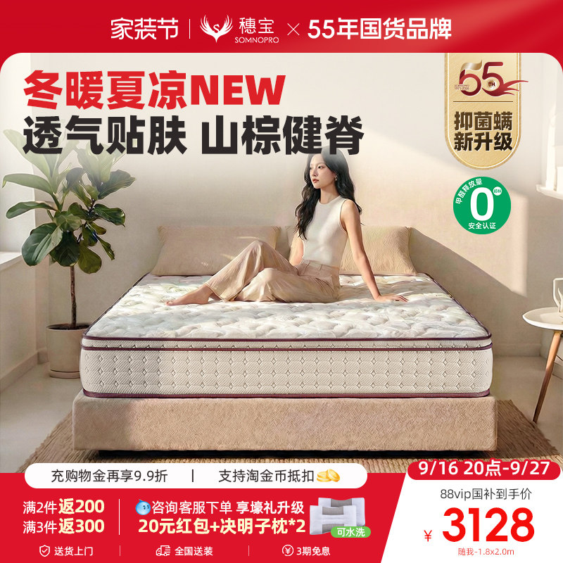 乳胶山棕独袋弹簧床垫穗宝图片