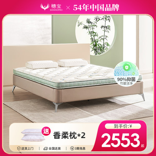 穗宝海绵床垫竹纤维面料防螨抗菌