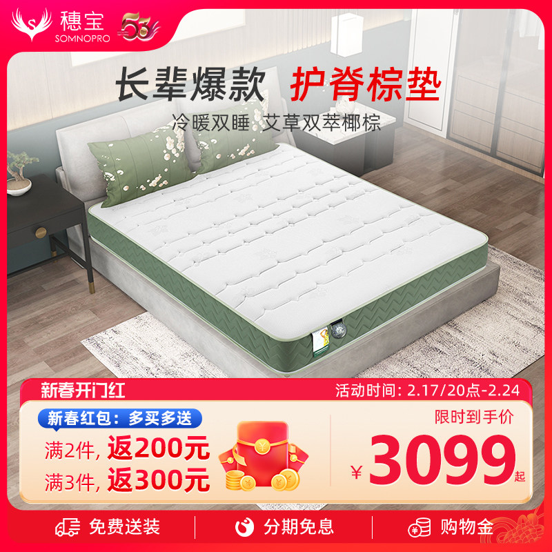 穗宝床垫天然艾草环保椰棕硬垫弹簧护脊老人家用抗菌芳华系列盛典