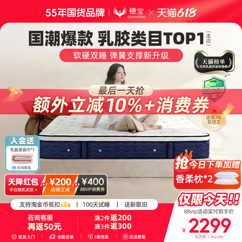 【东方梦】穗宝乳胶床垫席梦思弹簧家用加厚1.8米天然椰棕垫子