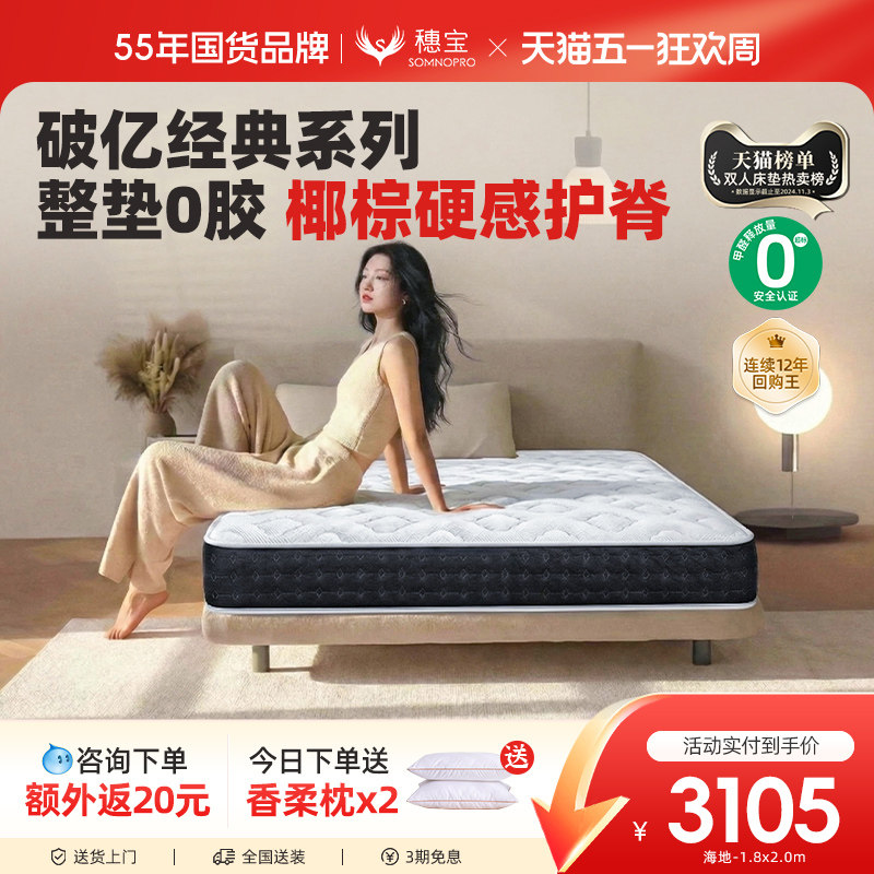 【经典0胶】穗宝椰棕黄麻硬垫乳胶弹簧席梦思1.8米双人家用床垫