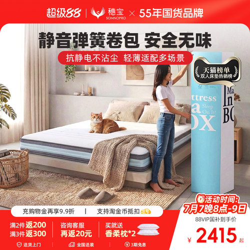 穗宝乳胶弹簧薄款软硬两用床垫