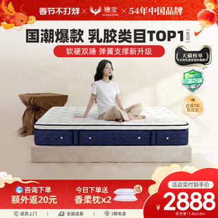 【政府补贴】穗宝乳胶床垫席梦思弹簧家用加厚天然椰棕棕垫东方梦