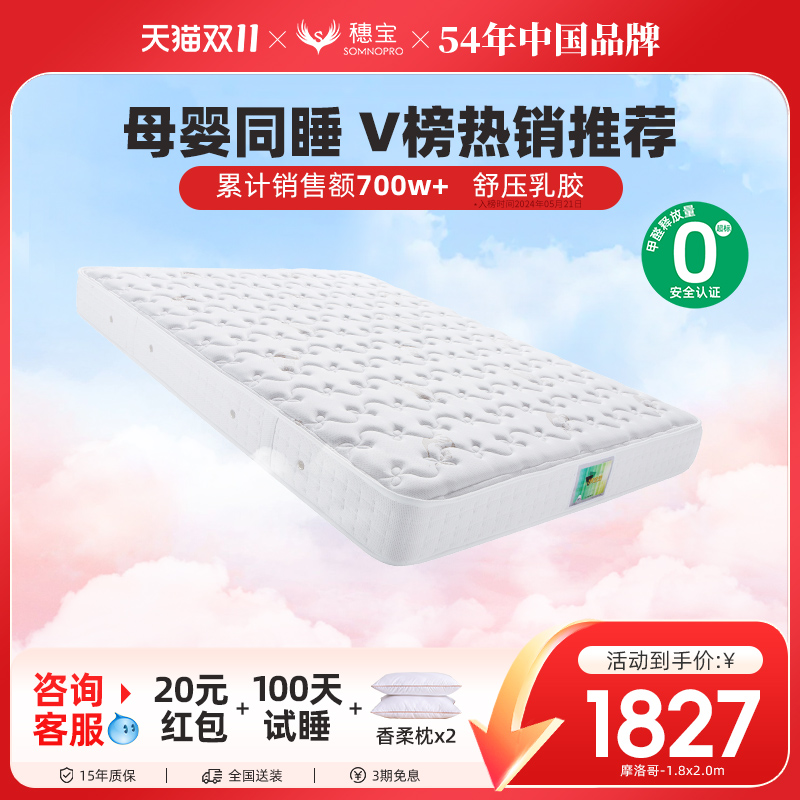 预售弹簧床垫穗宝乳胶