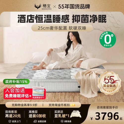 穗宝床垫弹簧护脊椰棕软硬两用