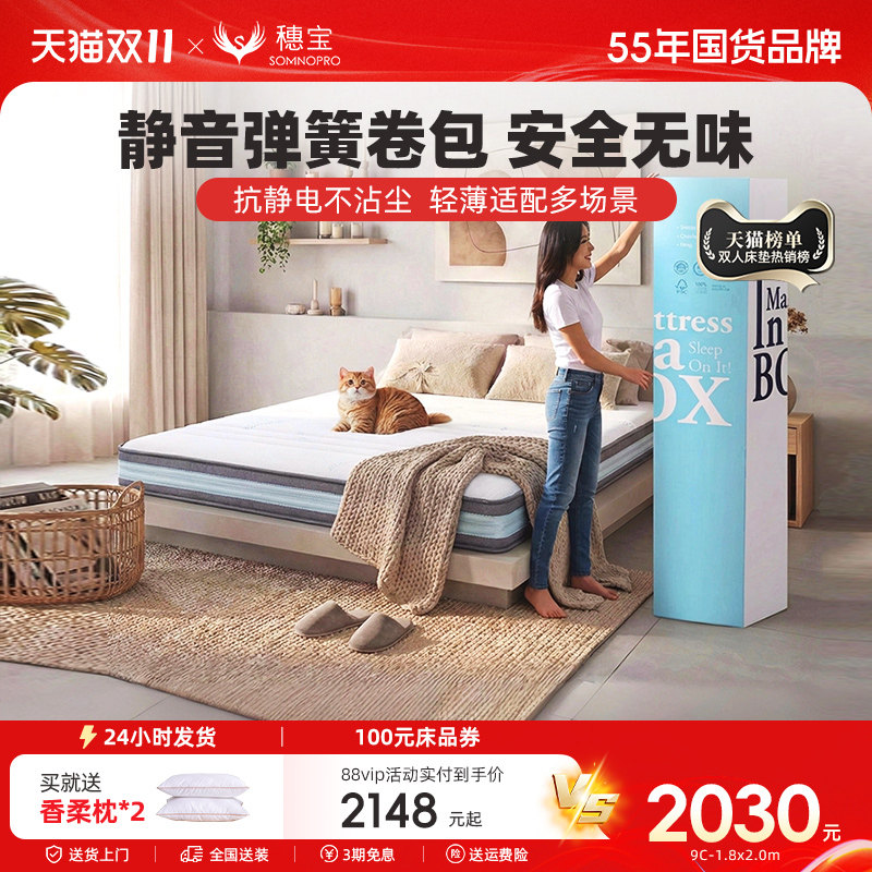穗宝乳胶独立弹簧卷压缩床垫薄款软硬两用1.8米双人床 闪睡系列