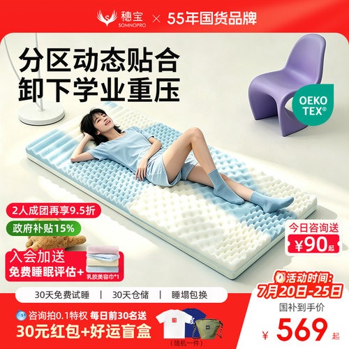 穗宝光年记忆棉床垫学生宿舍必用床垫榻榻米单人软垫偏硬90x190