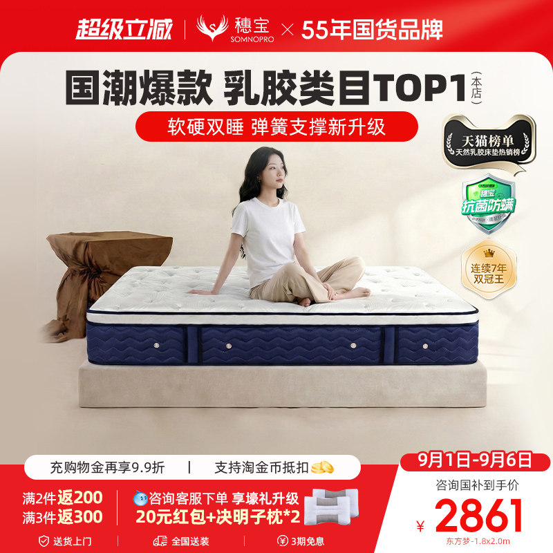 穗宝乳胶床垫独立弹簧软硬两用图片