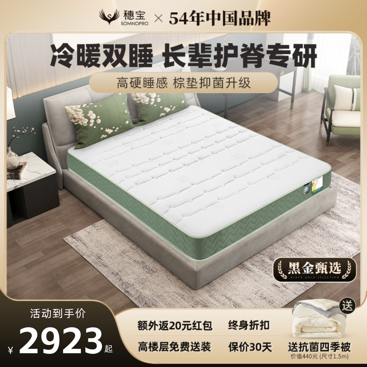 天然艾草护脊弹簧床垫穗宝椰棕