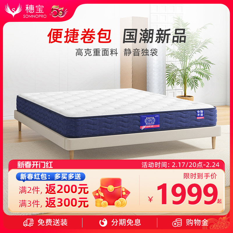 穗宝独立弹簧适中偏硬席梦思20cm加厚护脊卷包床垫 东方梦·云卷