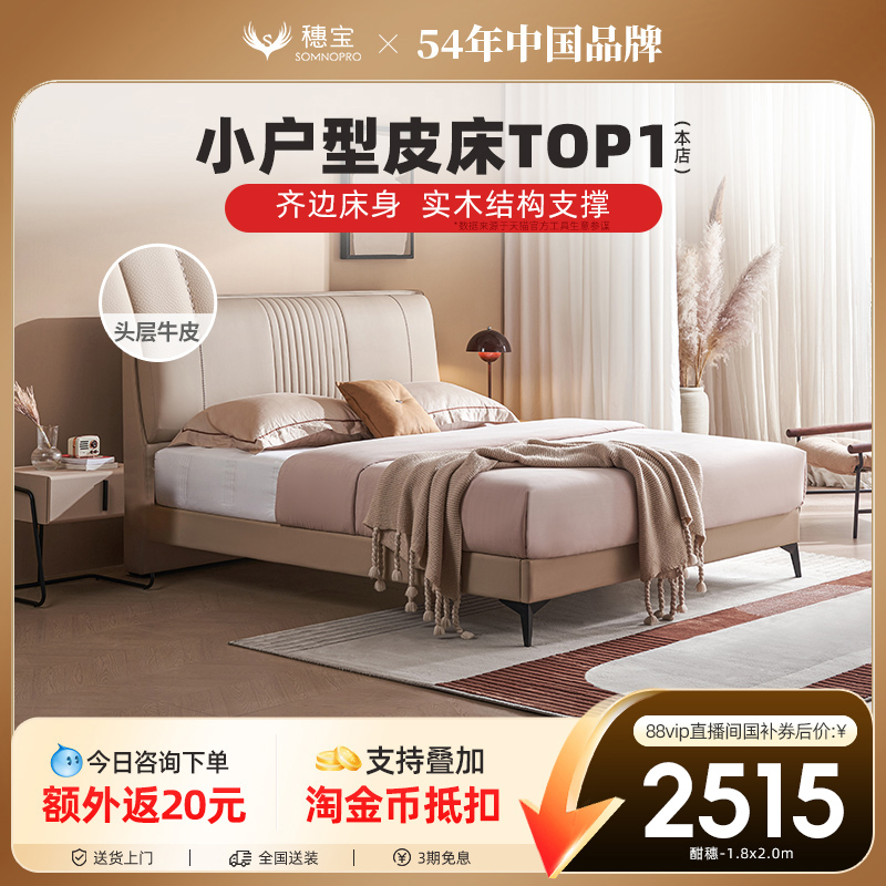 穗宝头层牛皮欧式简约风主卧婚床