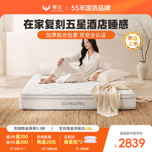穗宝记忆棉床垫支撑护脊0床垫