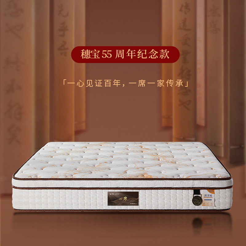 【门店同款】穗宝独袋弹簧乳胶海绵澳洋绒27cm偏软护脊床垫 一席
