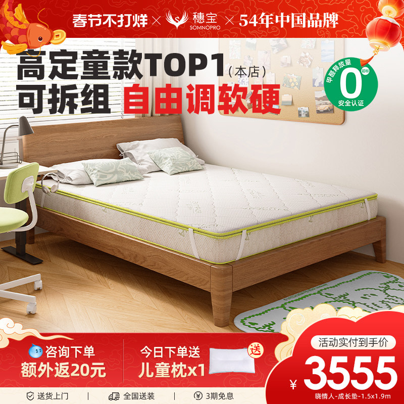 【晓情人0胶】穗宝儿童分体床垫棕垫环保椰棕硬护脊弹簧席梦思21c