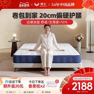 穗宝独立弹簧适中偏硬席梦思20cm加厚护脊卷包床垫 东方梦·云卷