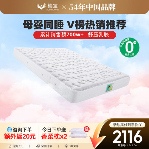 预售弹簧床垫穗宝乳胶