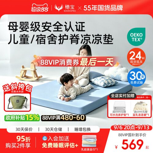 穗宝光年儿童护脊家用母婴记忆棉床垫学生宿舍榻榻米偏硬1.5米