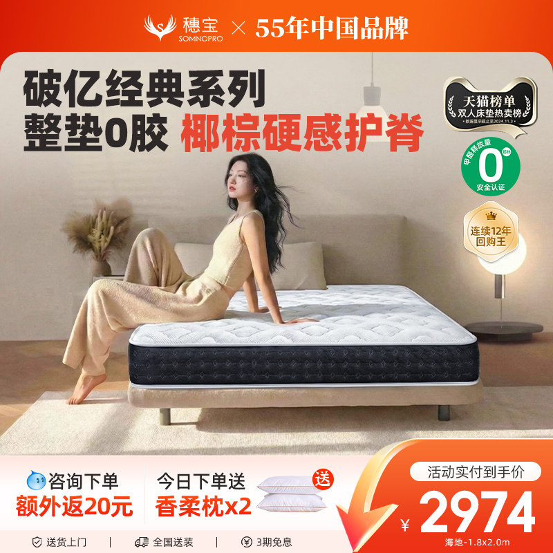 【经典0胶】穗宝椰棕黄麻硬垫乳胶弹簧席梦思1.8米双人家用床垫