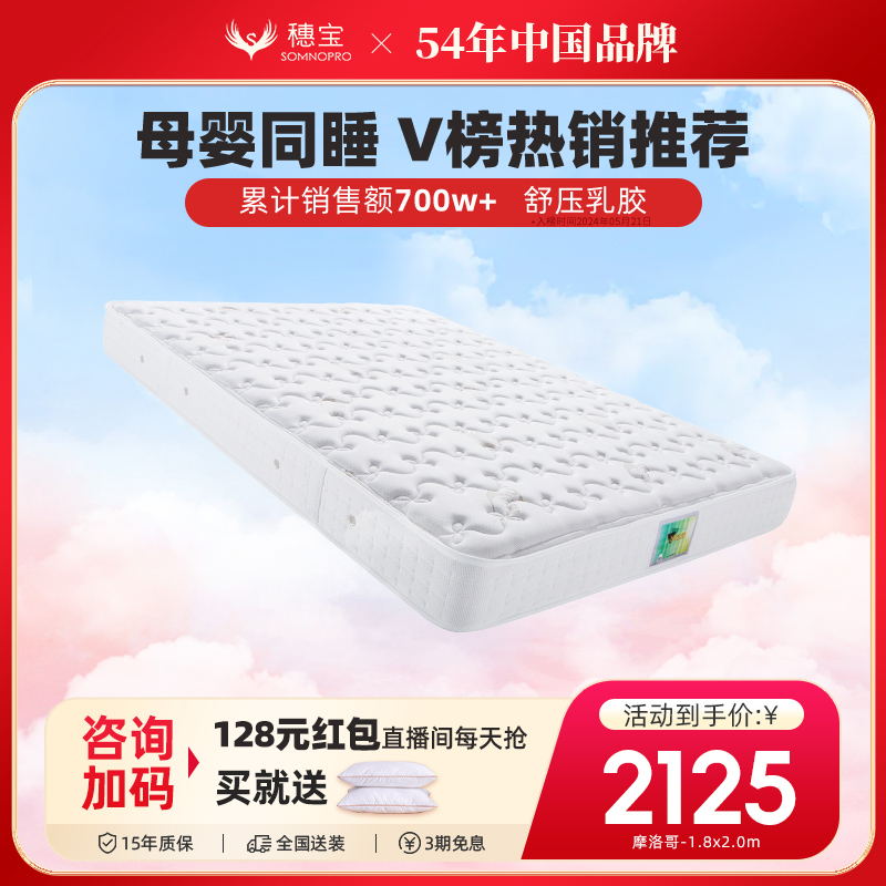 预售弹簧床垫穗宝乳胶